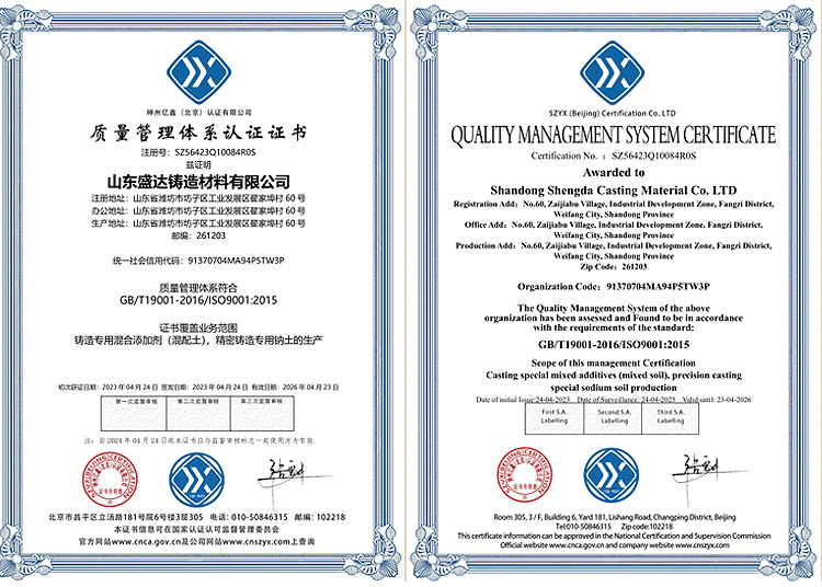 Quality Management System Certification (in both Chinese and English)